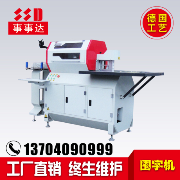 全自動數(shù)控圍字機(jī).jpg 全自動數(shù)控圍字機(jī).jpg